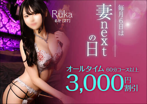 【オトナ女子】毎月6日はnextの日