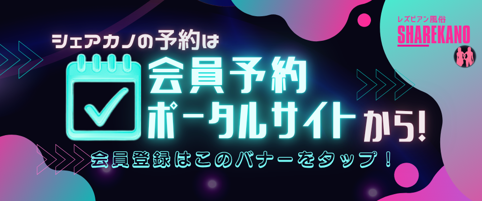 会員予約ポータルサイトへの移行について