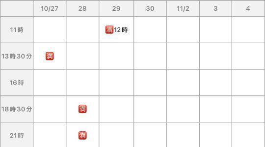 10月～11月頭空き枠！