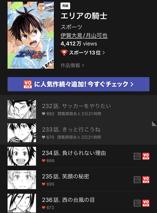 最近ハマっている漫画