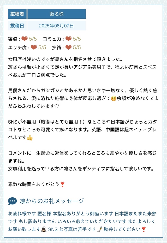 匿名様 口コミ❣️ 