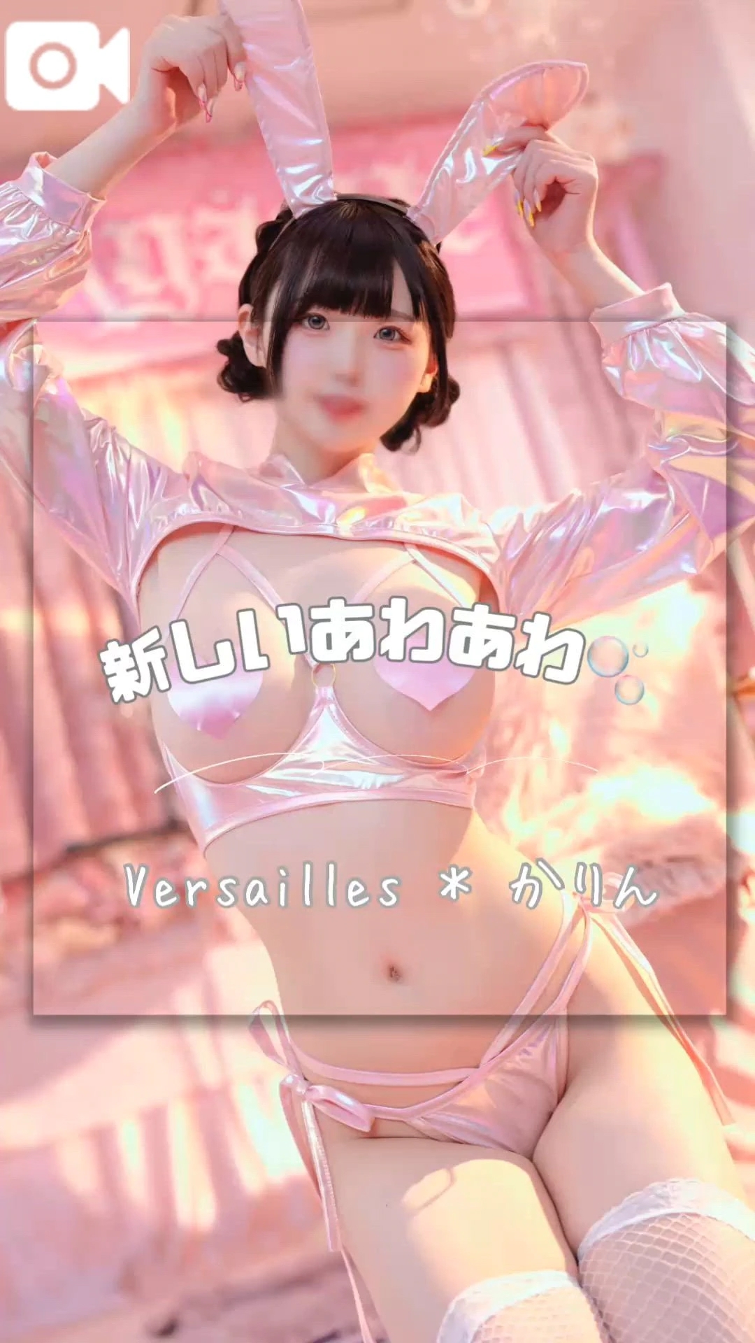 🩷久しぶりに新しいやつ🩷