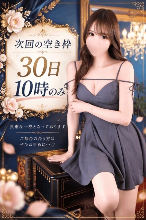 30日10時のみ空いてます