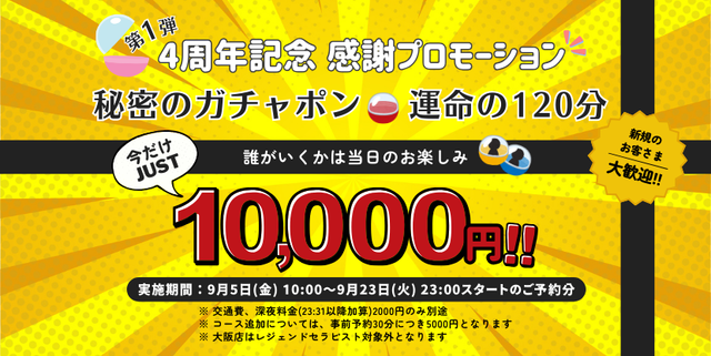 4周年記念！ガチャ😊