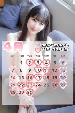 🩵4月シフトとお知らせ🩵