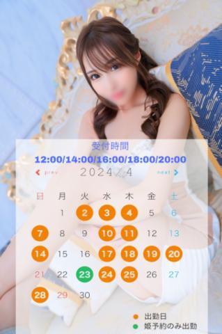 4月のシフト🌸