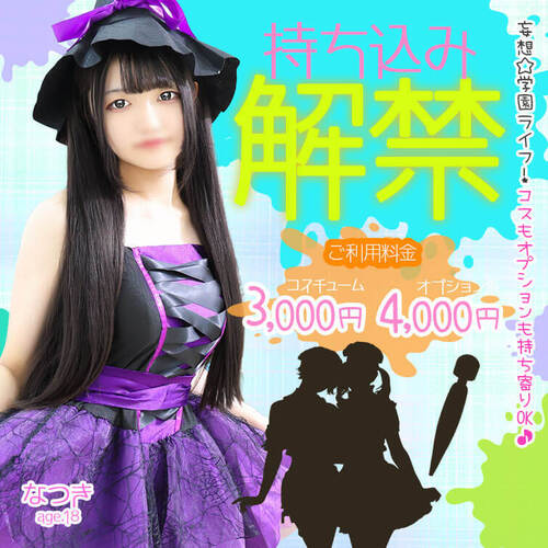 持ち込み解禁