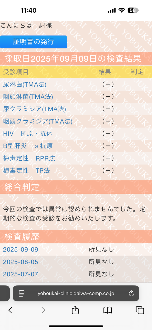 検査結果