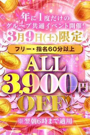 3900円割引！！