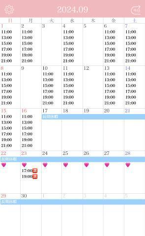 🎀9月のシフト🎀
