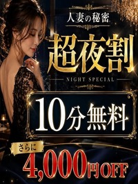 超夜割