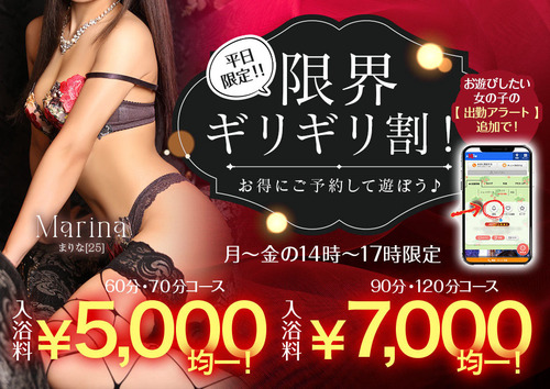 【オトナ女子】平日限定！！限界ギリギリ割！！