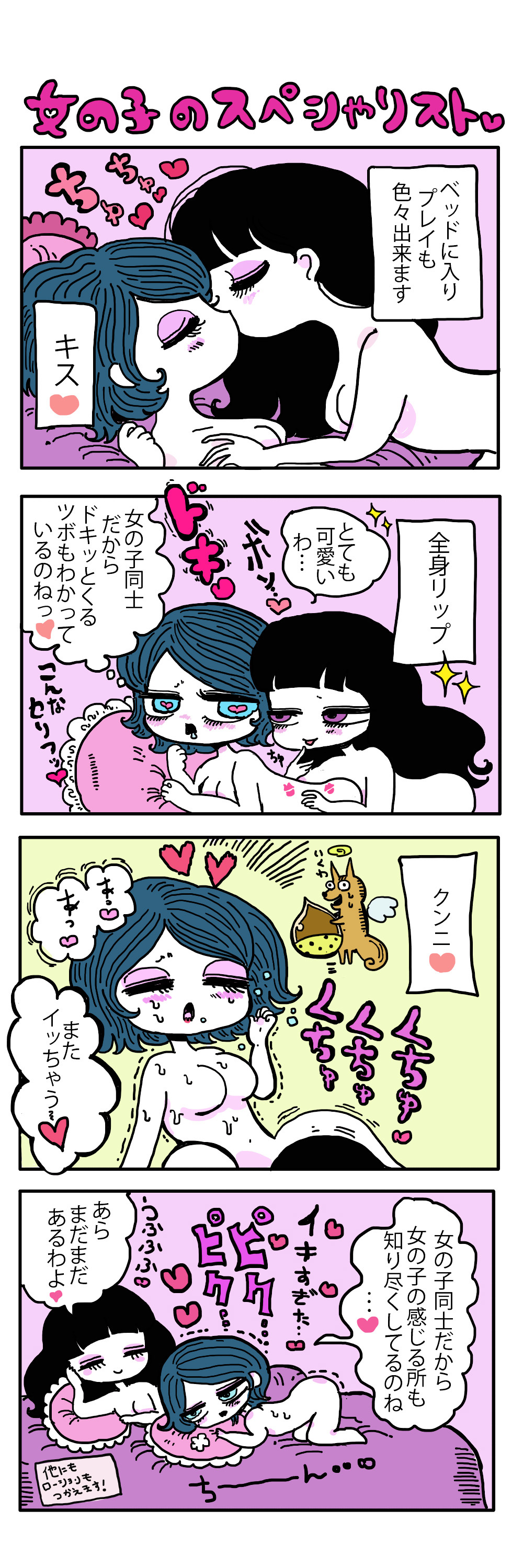 レズビアン東京 漫画1