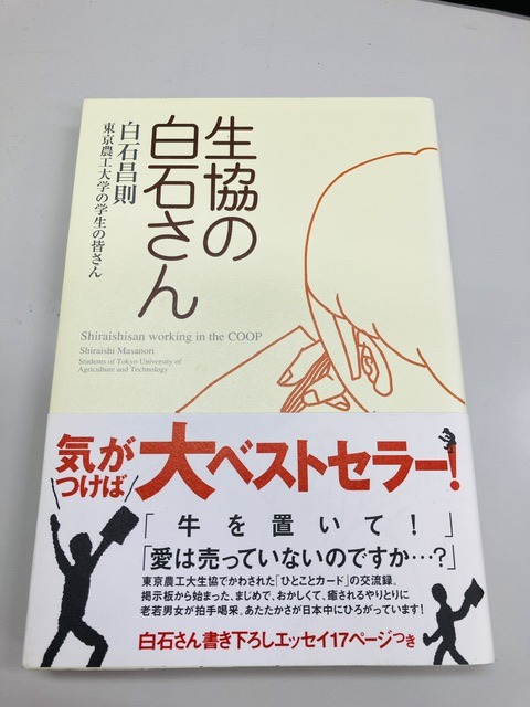 スイスポの白石さん