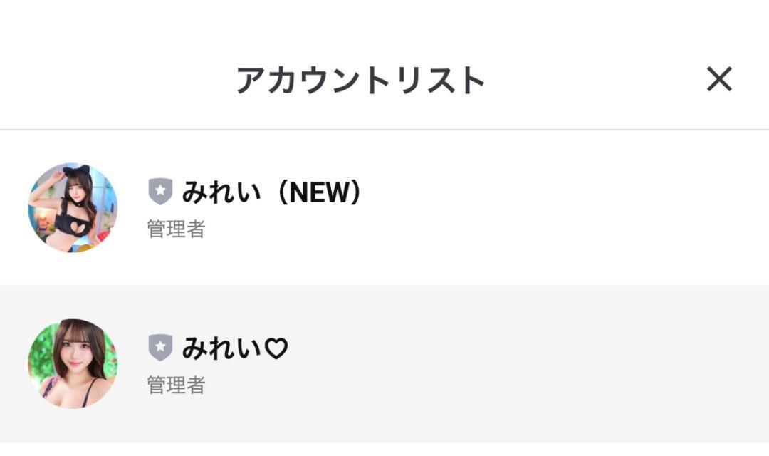 ⚠️LINE変わりました⚠️