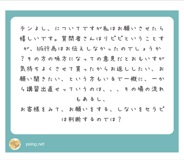 質問回答