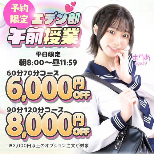 エデン部Ｒ 午前授業（予約限定）