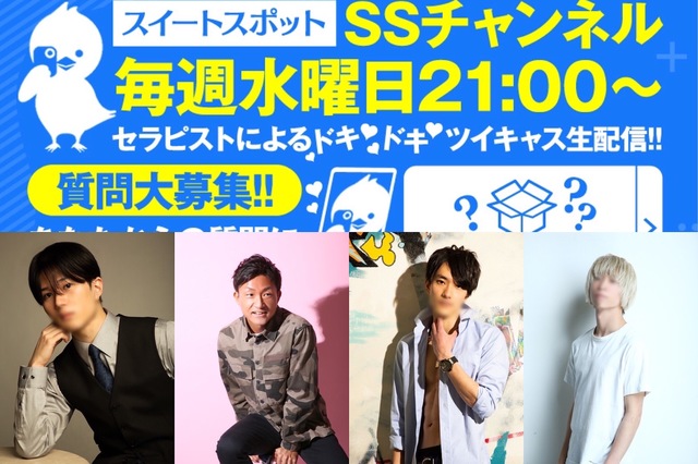 ツイキャスでます
