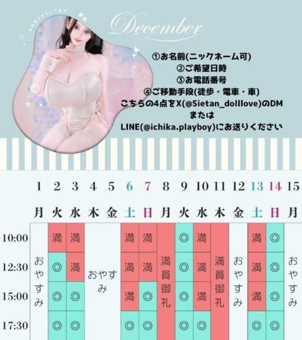 🎄🐇12月のご予約状況🐇🎄