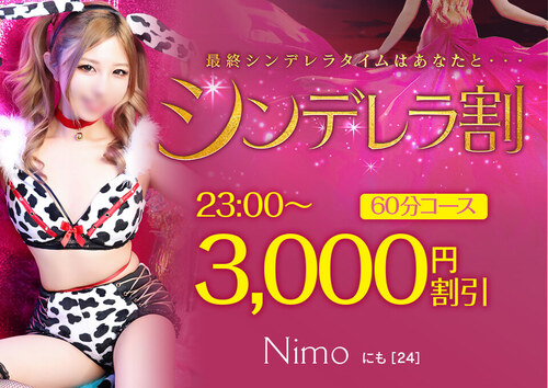 【オトナ女子】シンデレラ割　～東京妻next