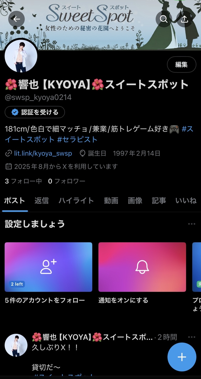 X作りました