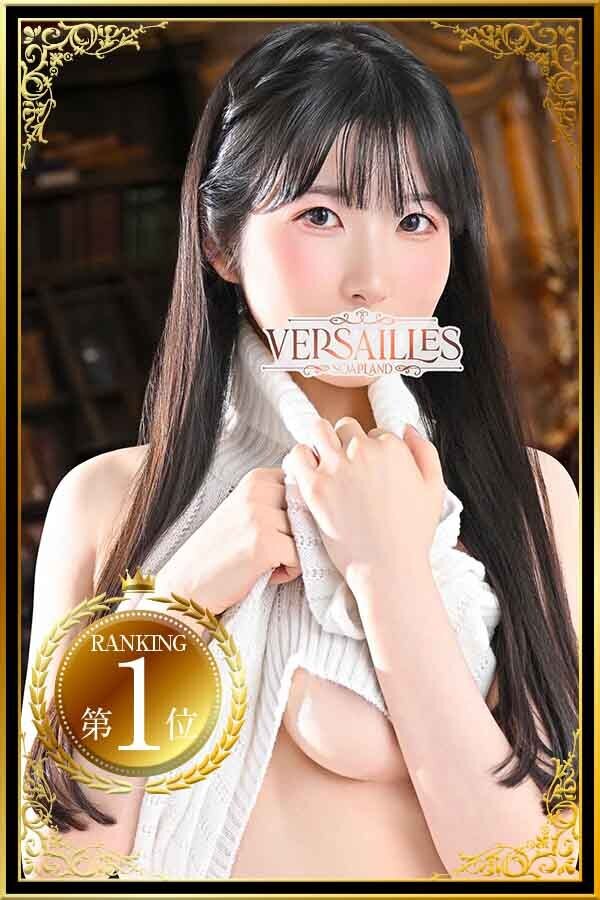 吉原高級ソープ【ヴェルサイユ】琴音