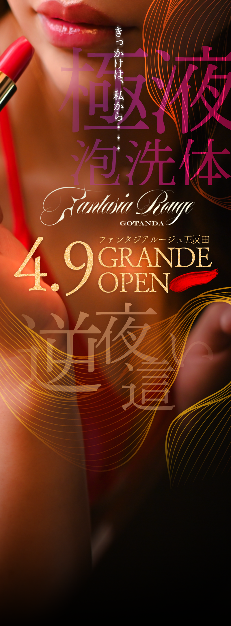 ファンタジアルージュ五反田