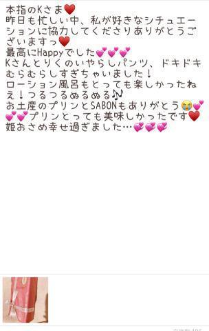 本指のKさまお礼日記?