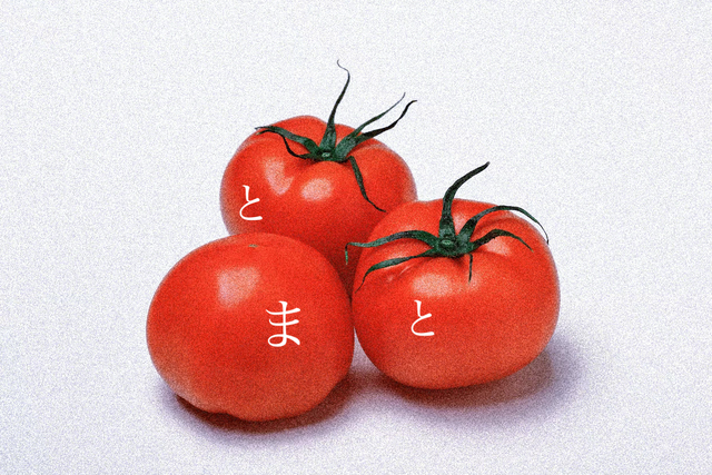 トマトファンクラブ?