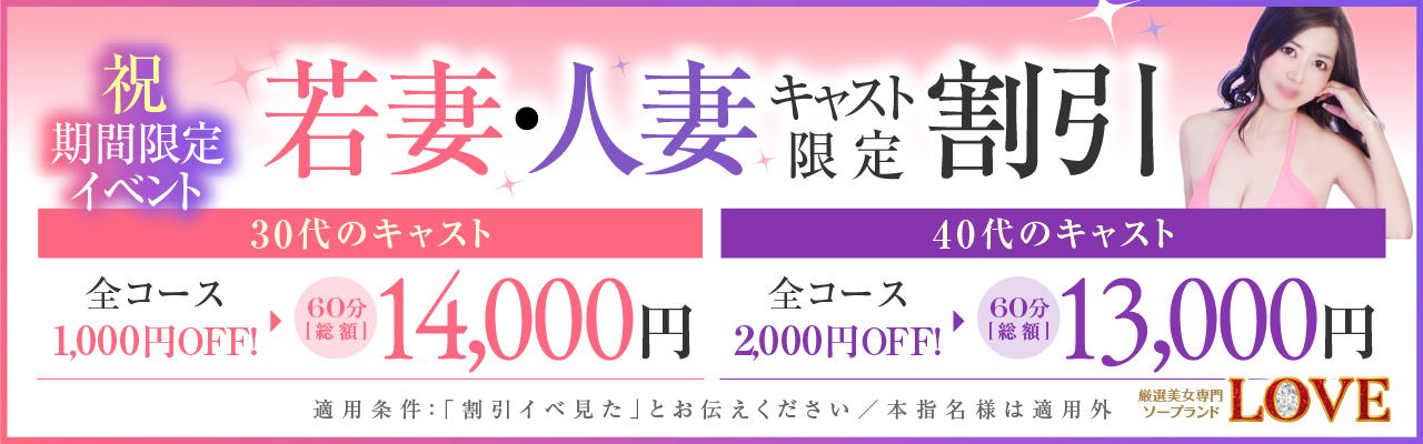 若妻人妻キャスト限定割引