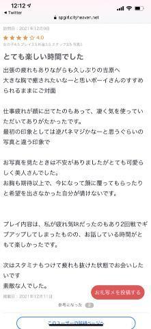 【お礼写メ日記】