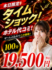 激熱！タイムショック！