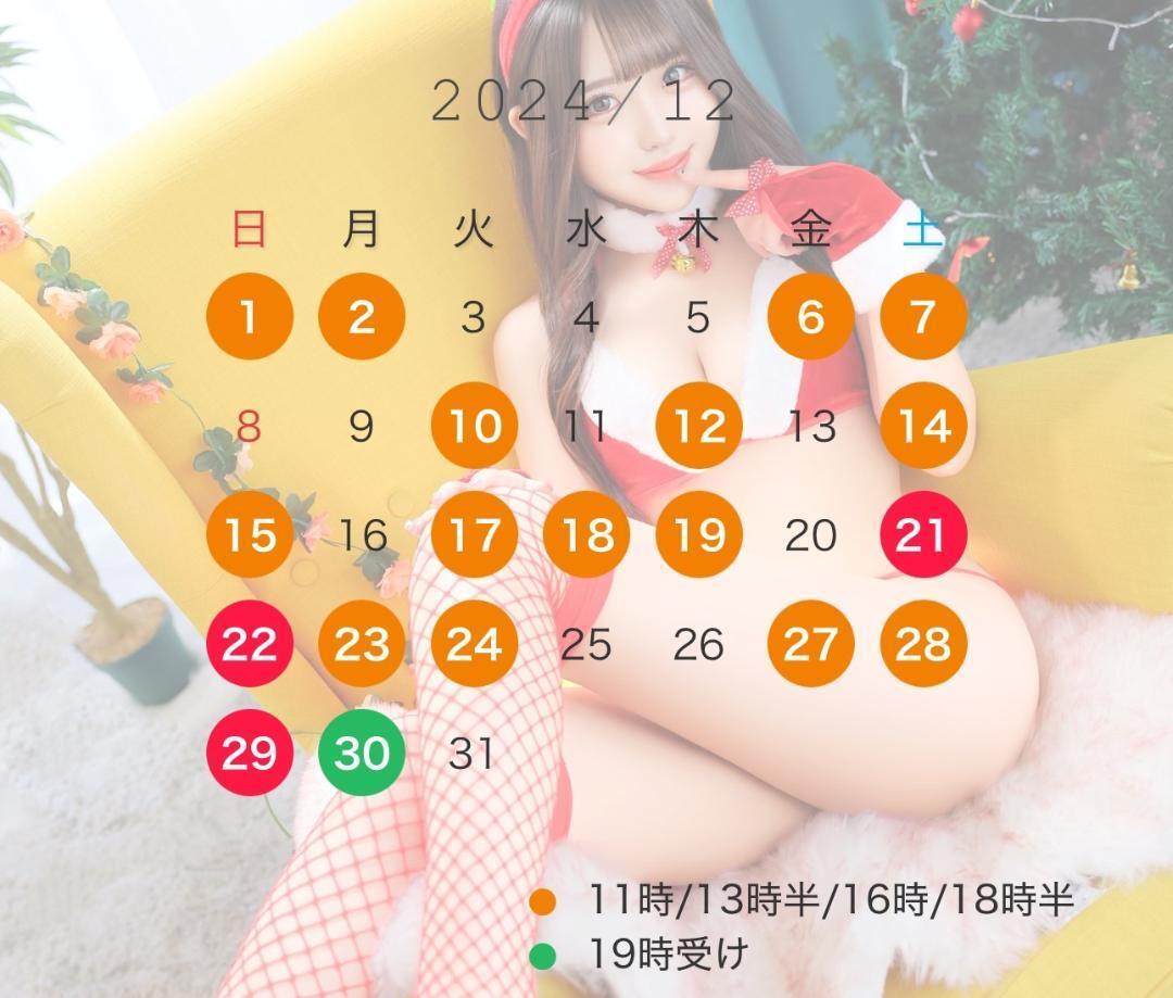 🎄12月の予定🎄