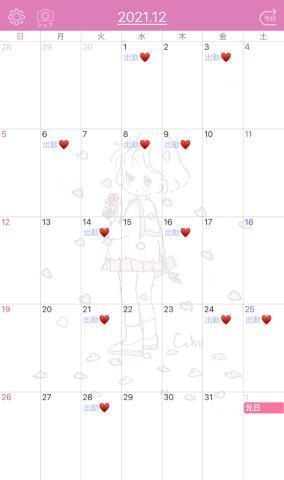 今月の予定♥️