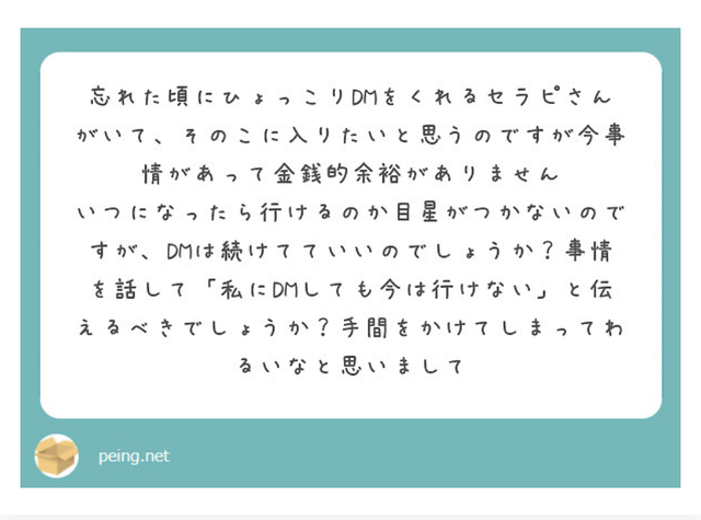 質問回答日記