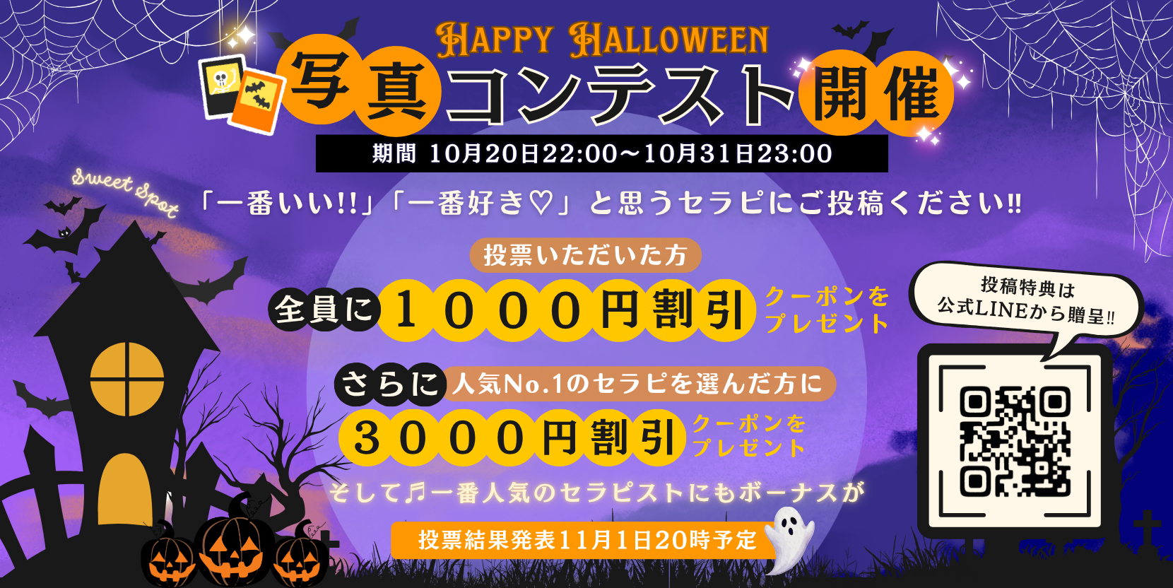 🎃📷 ハロウィン写真コンテスト開催中 📷🎃	