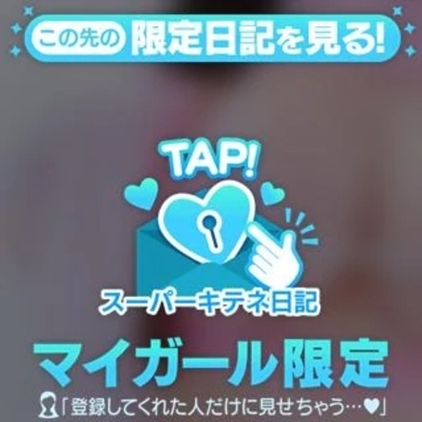 すーぱーきてね？🩵