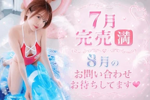 7月完売🈵