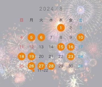8月のスケジュール🌻