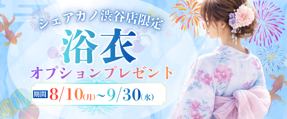夏イベント
