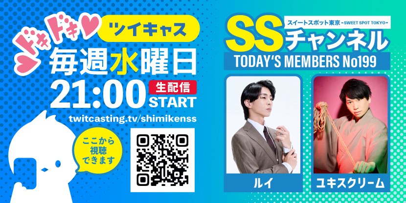 第199回 ツイキャス