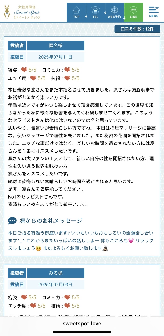 口コミ🥰
