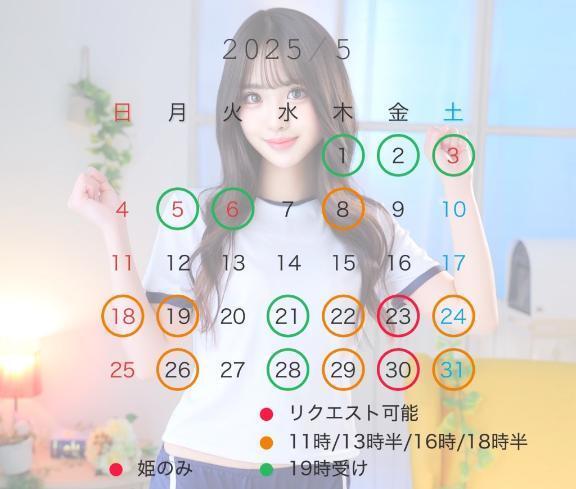 🩴5月の予定🩴