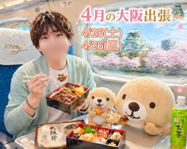 ⭐️4月の大阪4/25(土)~26(日)⭐️