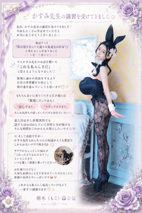 🪻🐇かすみ先生の講習を受けてきました🐇🪻
