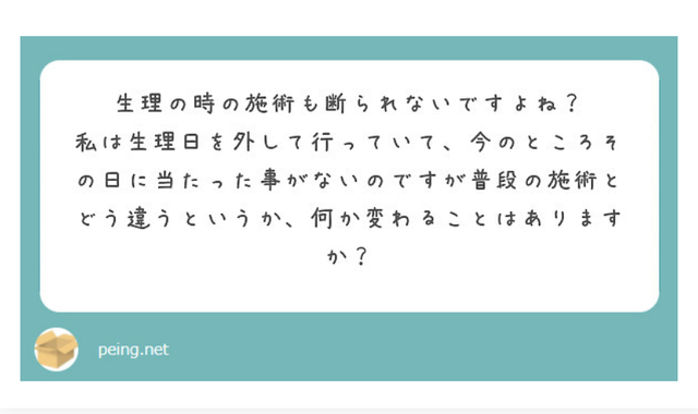 質問回答