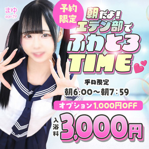 エデン部Ｒ　朝練（予約限定）