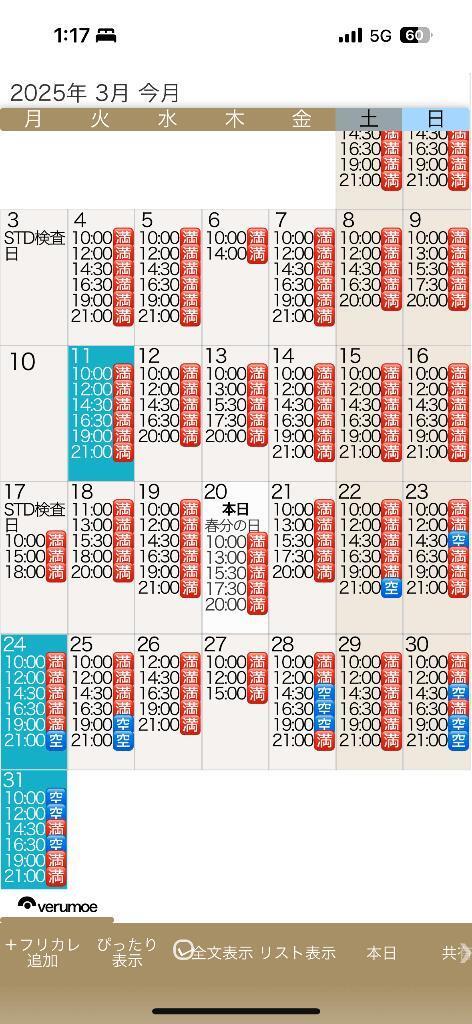 3月残り14枠