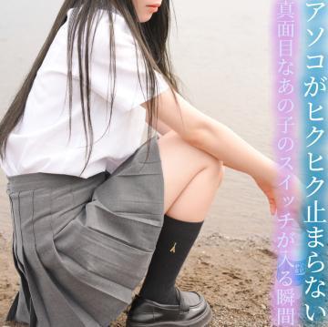 アソコがヒクヒク止まらない