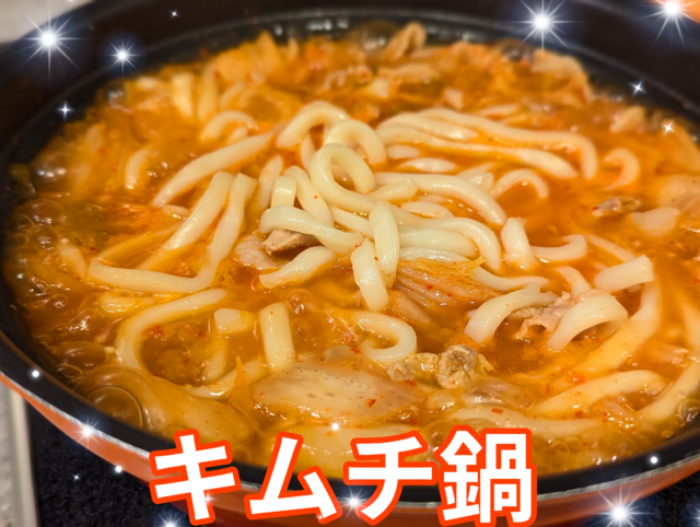 キムチであちち